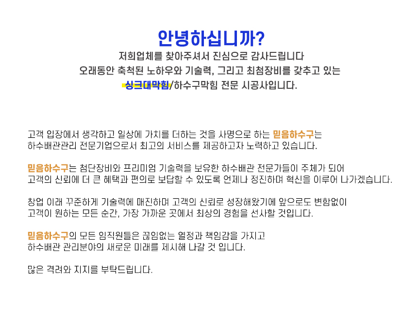 용인싱크대막힘